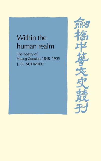 Within the Human Realm; The Poetry of Huang Zunxian, 1848–1905 (Hardback) 9780521462716